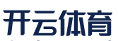 开云电子·「中国」官方网站-登录入口